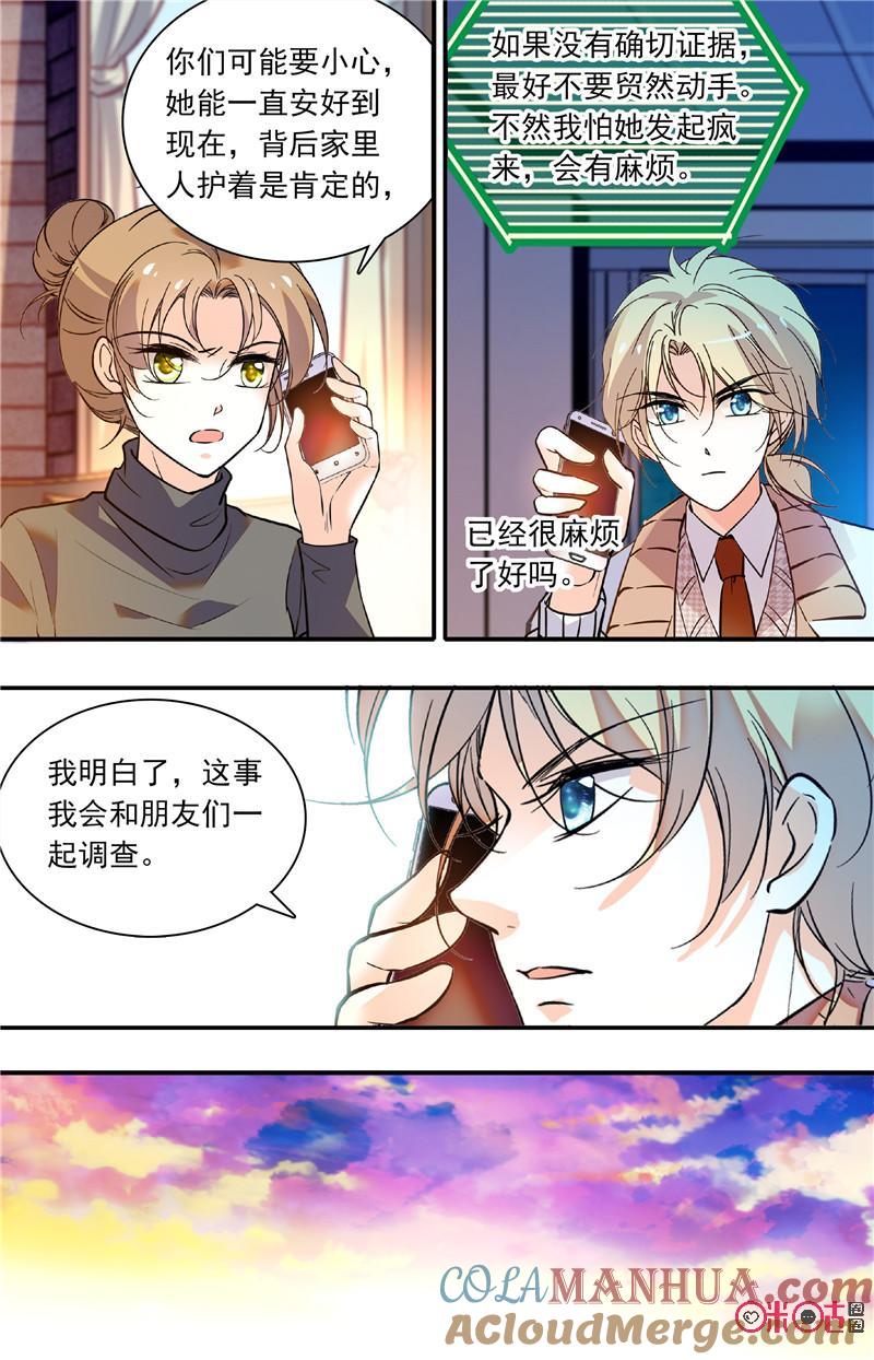 《青柠之夏》第二部120上：天生犯罪者 第7页