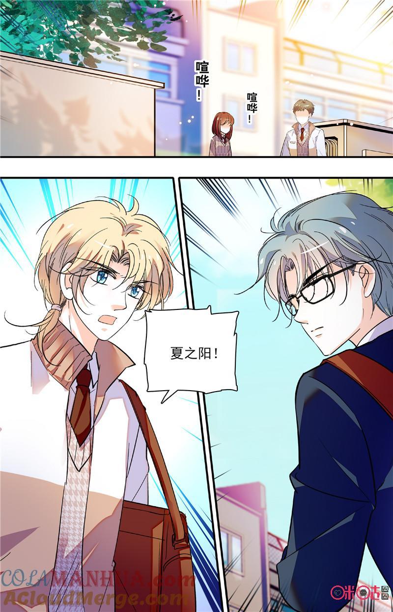 《青柠之夏》第二部120上：天生犯罪者 第8页