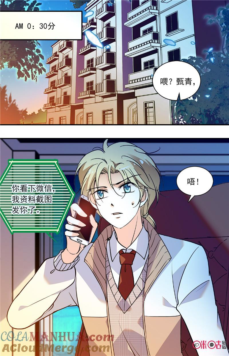 《青柠之夏》第二部120上：天生犯罪者 第2页
