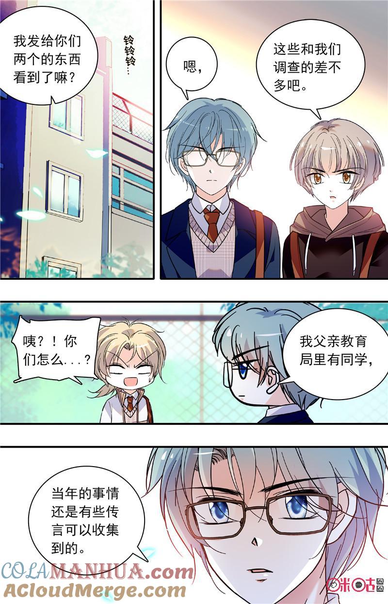 《青柠之夏》第二部120上：天生犯罪者 第10页