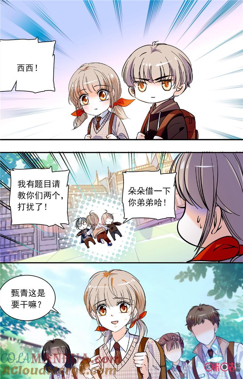 《青柠之夏》第二部120上：天生犯罪者 第9页