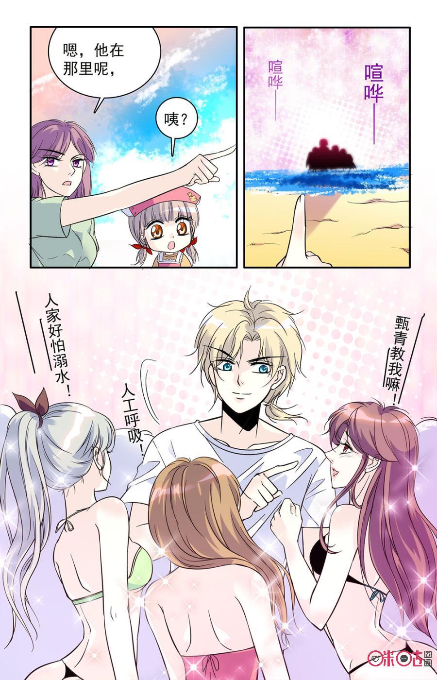 《青柠之夏》第35话 第10页