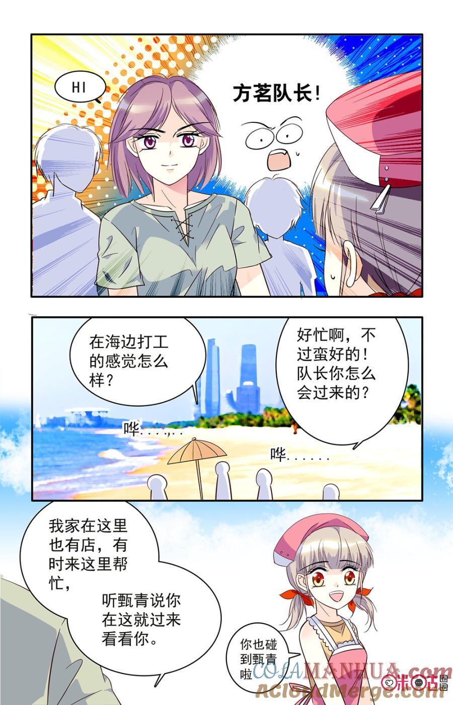 《青柠之夏》第35话 第9页