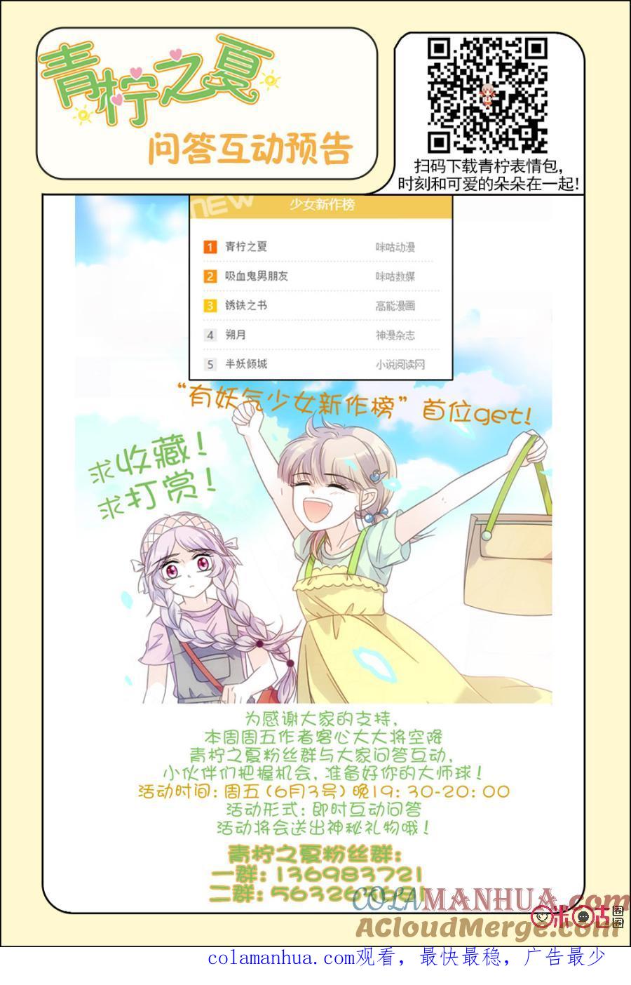 《青柠之夏》第35话 第21页