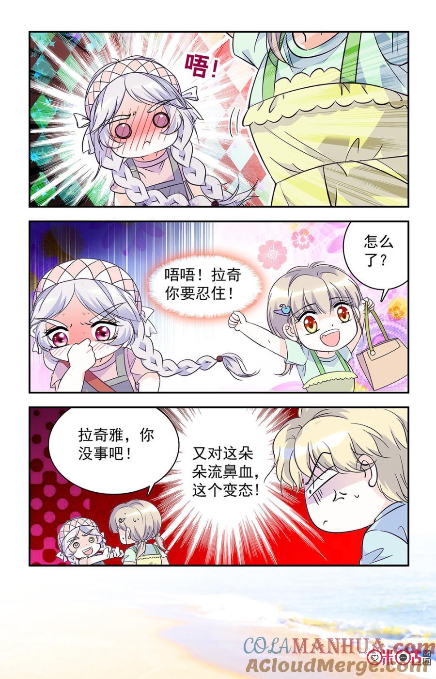 《青柠之夏》第35话 第5页