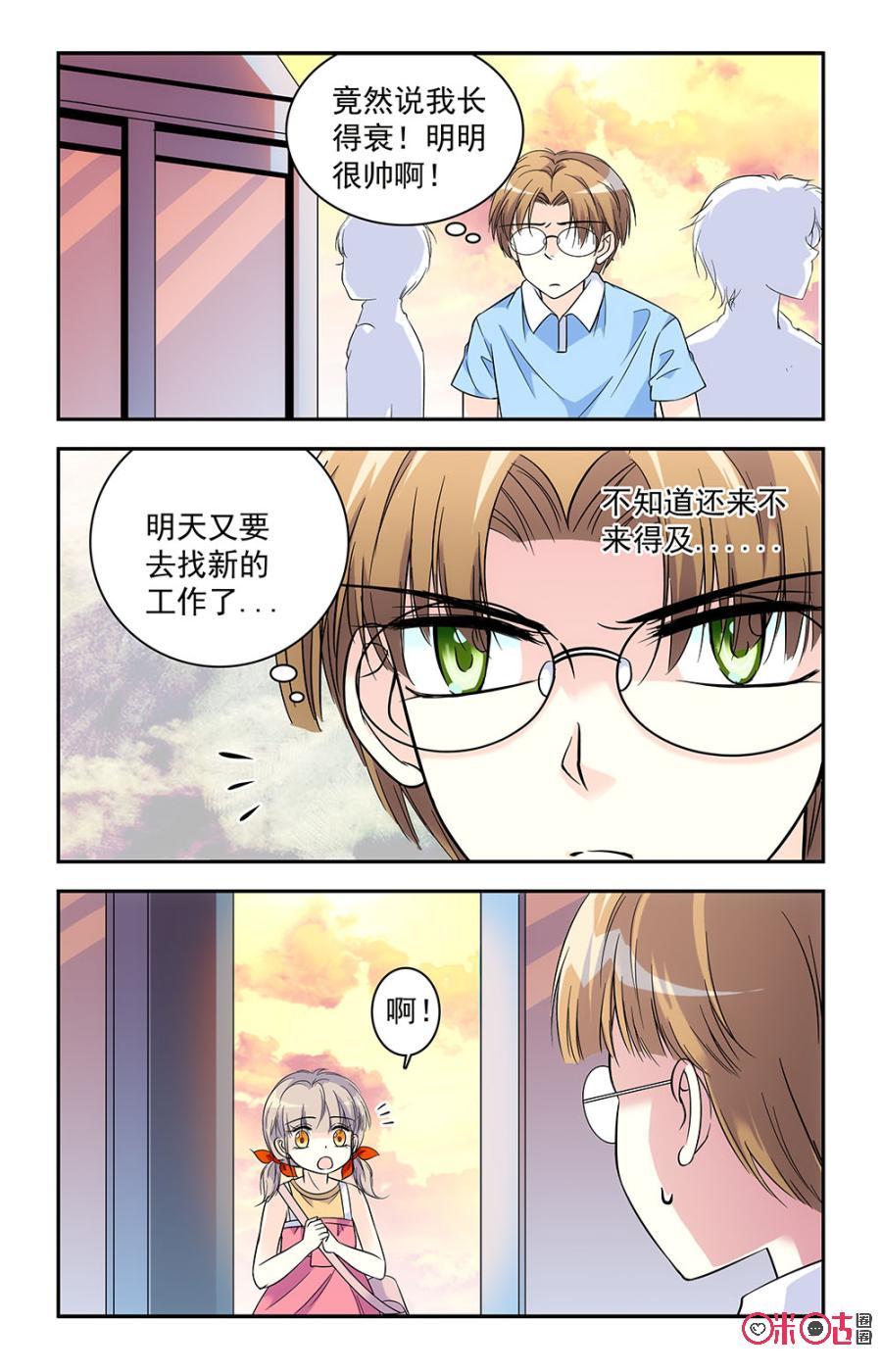《青柠之夏》第35话 第18页
