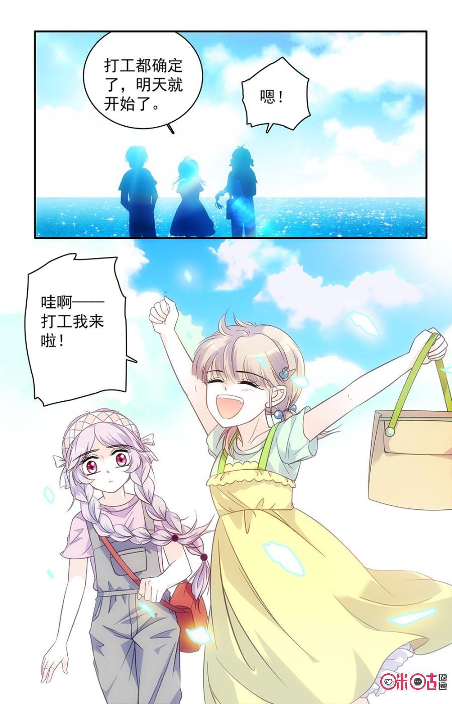 《青柠之夏》第35话 第4页