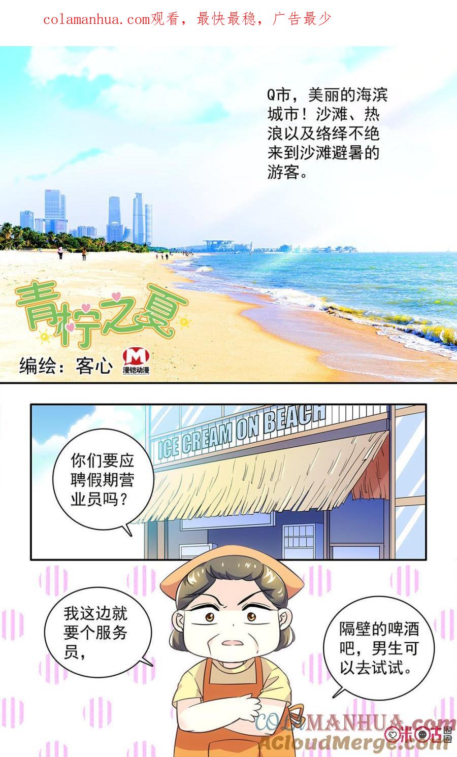 《青柠之夏》第35话 第1页
