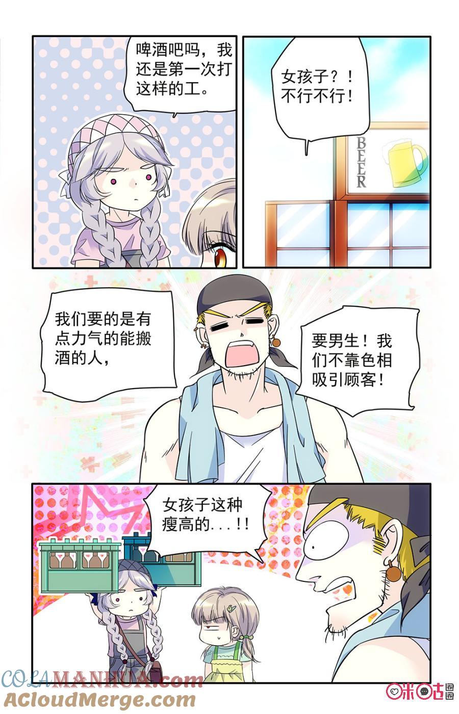 《青柠之夏》第35话 第3页