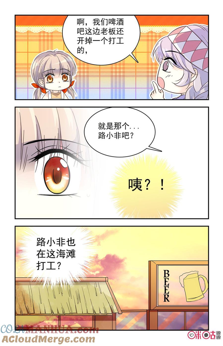 《青柠之夏》第35话 第17页