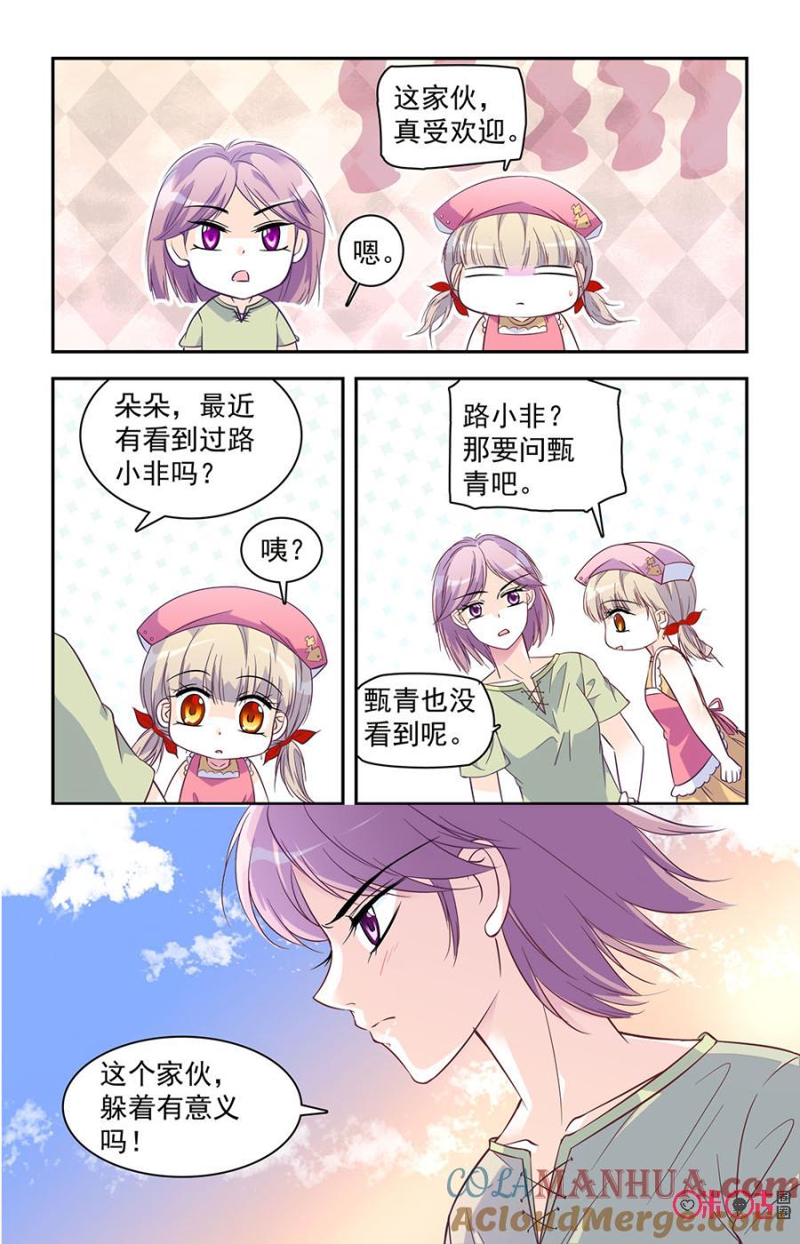 《青柠之夏》第35话 第11页