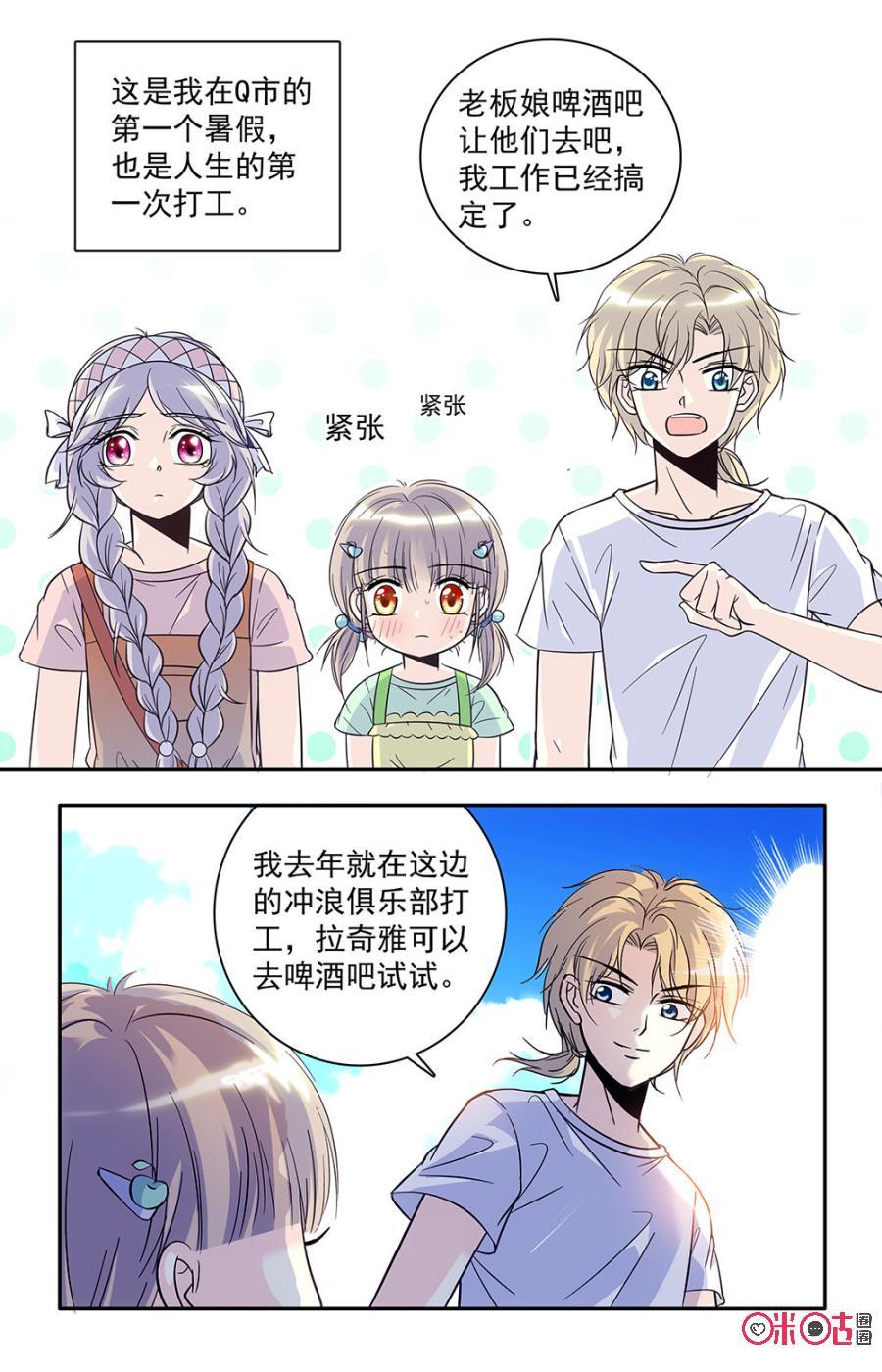《青柠之夏》第35话 第2页