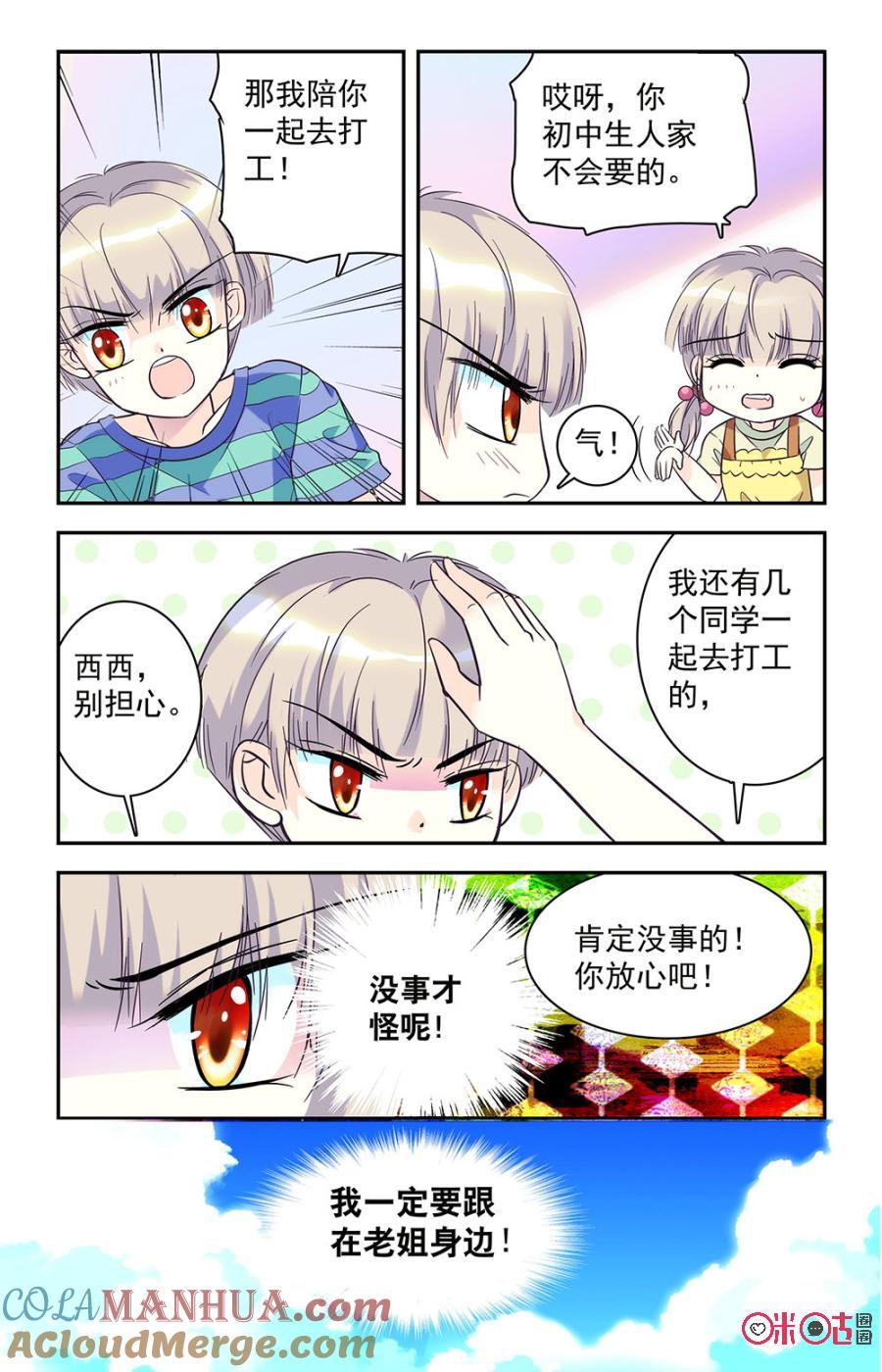 《青柠之夏》第35话 第7页