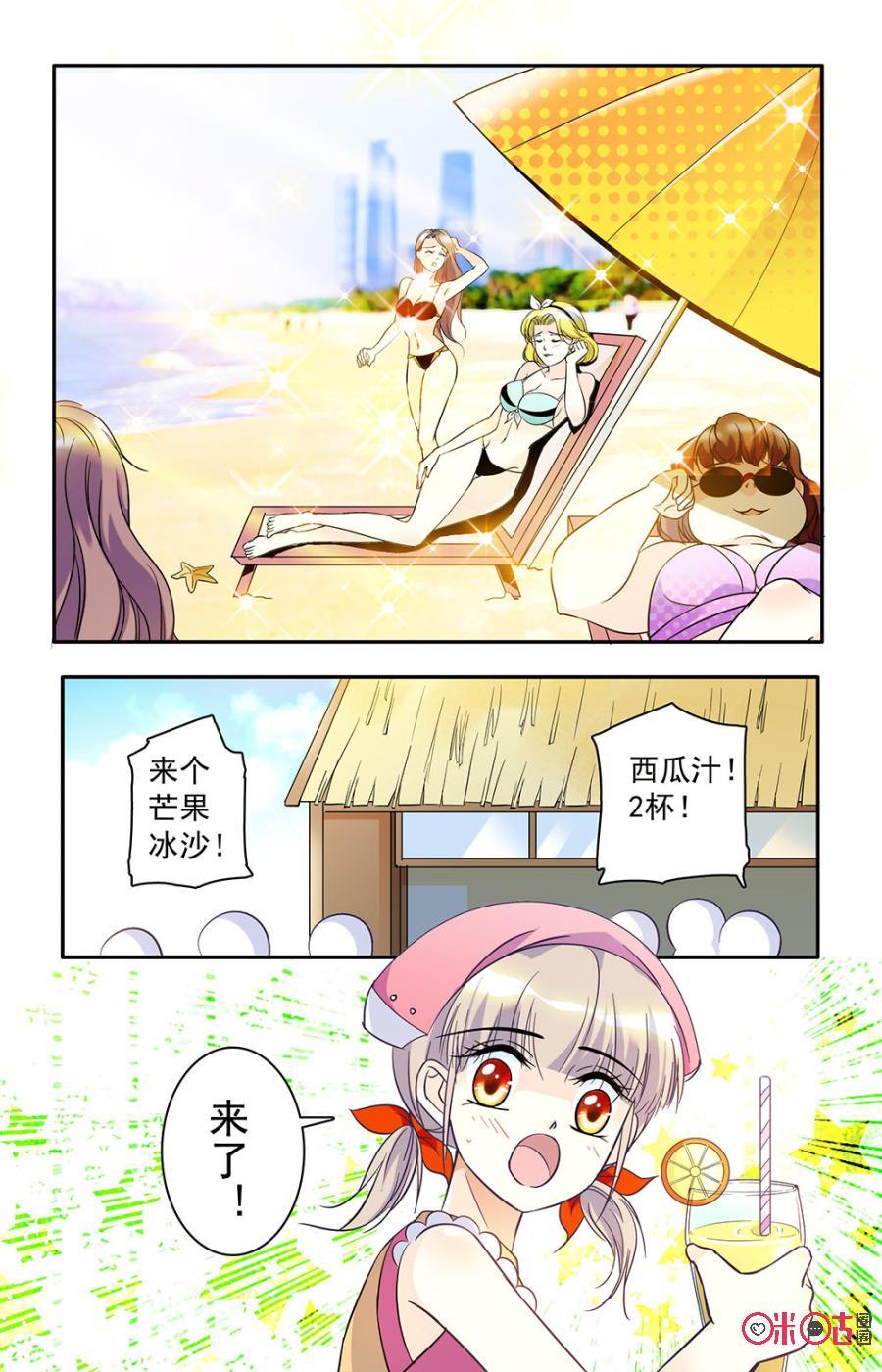 《青柠之夏》第35话 第8页
