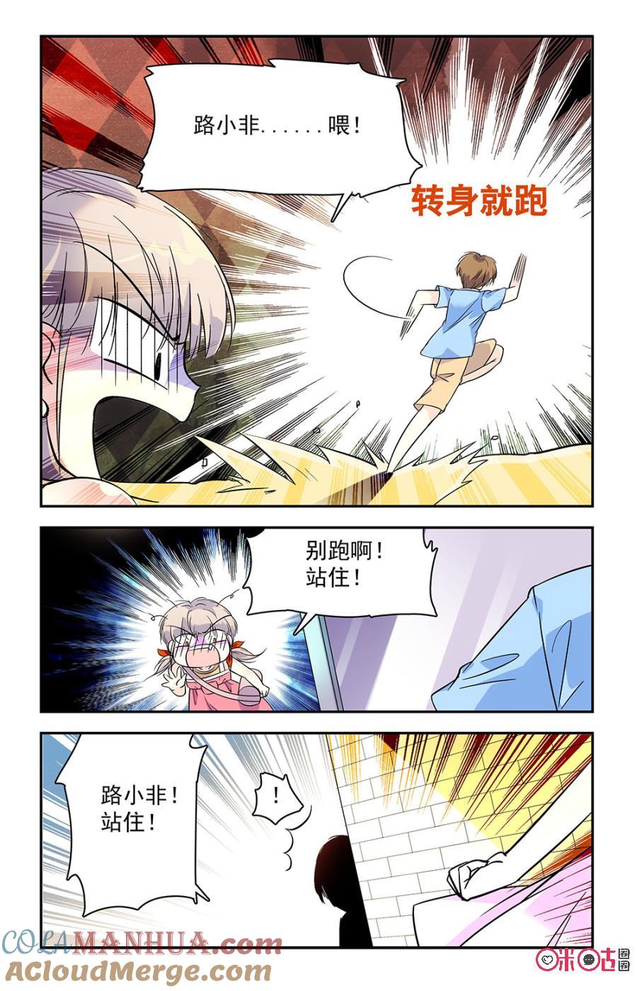 《青柠之夏》第35话 第19页