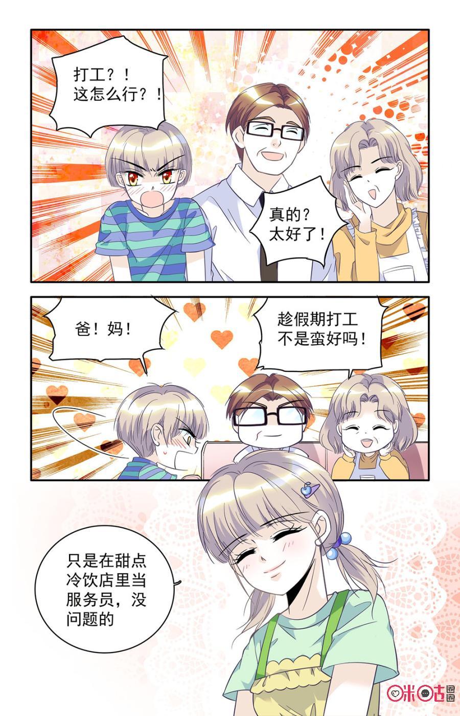 《青柠之夏》第35话 第6页