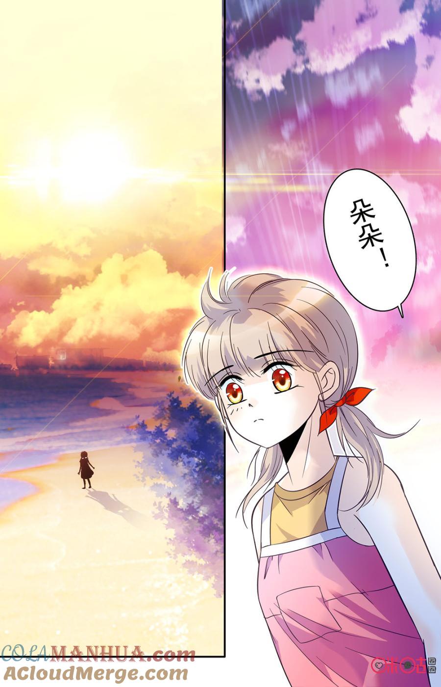 《青柠之夏》第35话 第15页