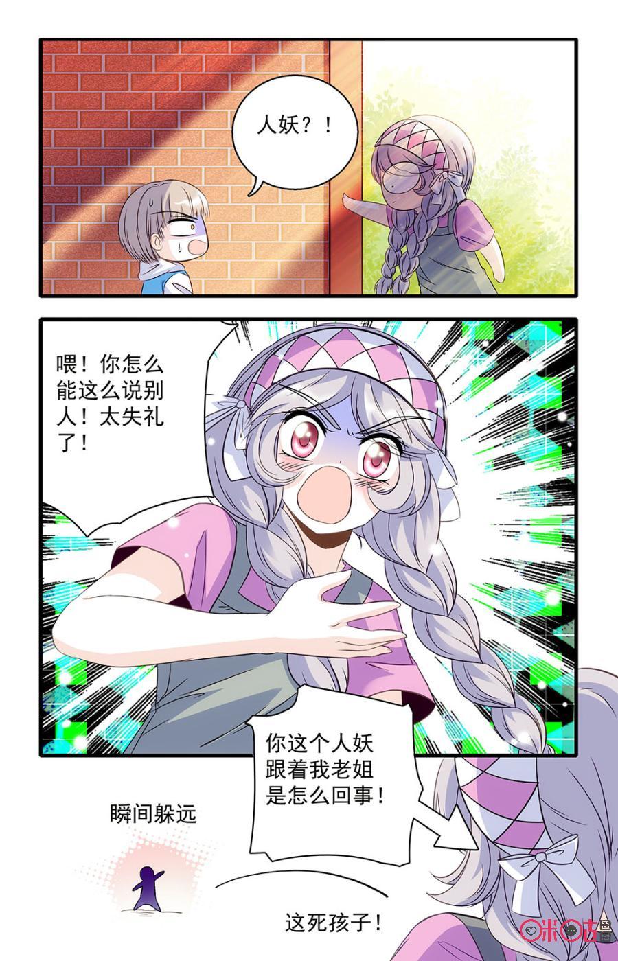 《青柠之夏》第36话 第2页