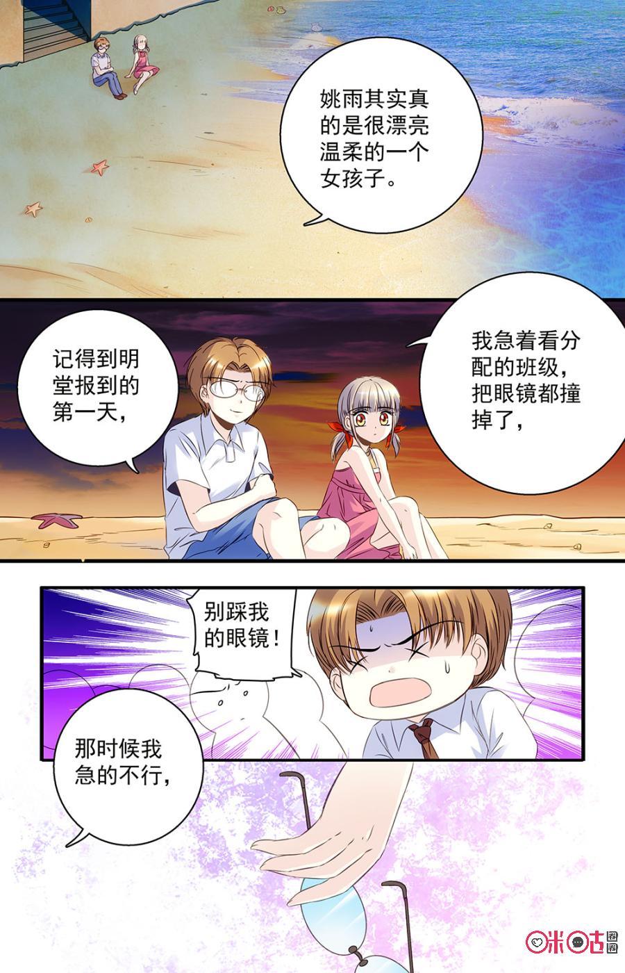 《青柠之夏》第36话 第8页