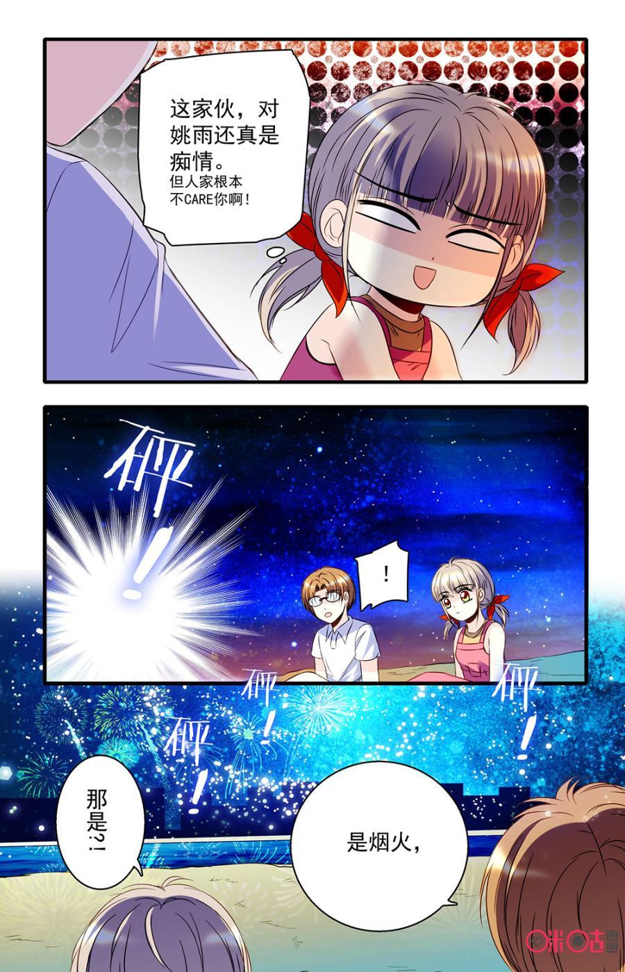 《青柠之夏》第36话 第14页