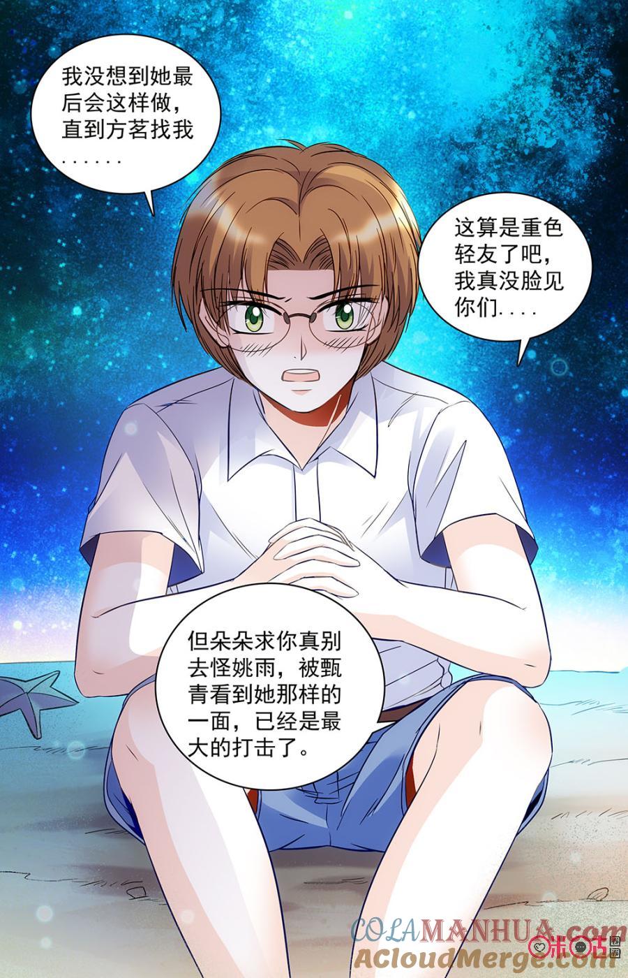 《青柠之夏》第36话 第13页