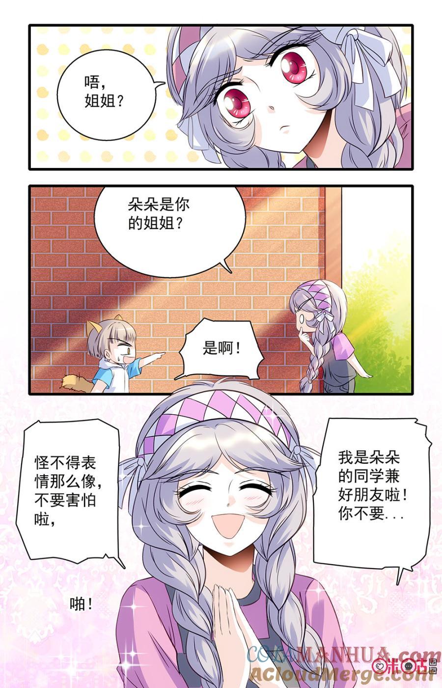《青柠之夏》第36话 第3页