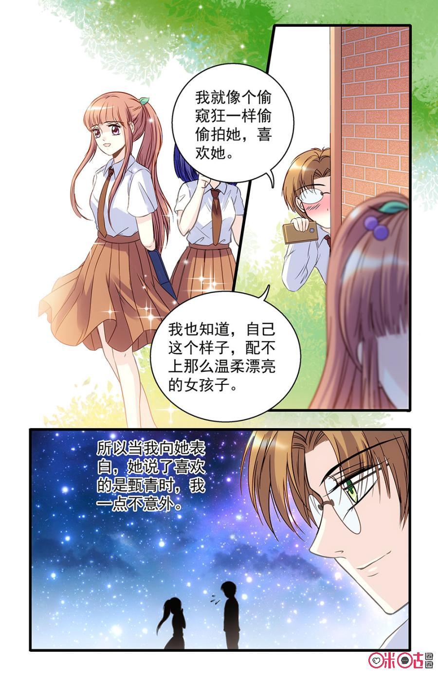 《青柠之夏》第36话 第10页