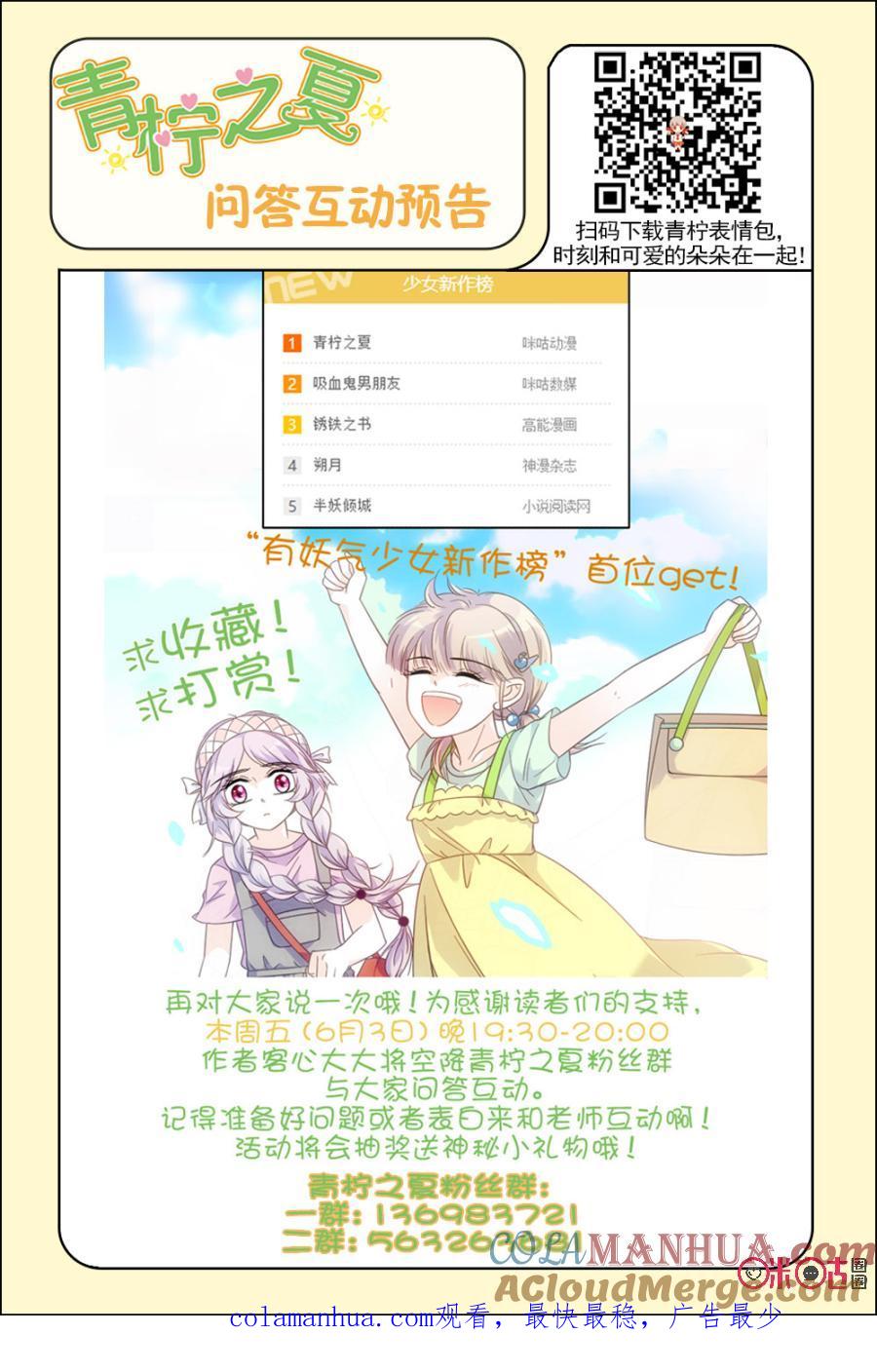 《青柠之夏》第36话 第21页