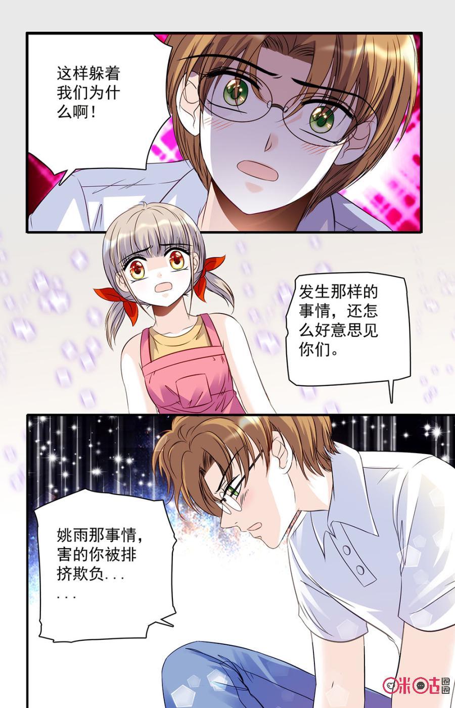 《青柠之夏》第36话 第6页