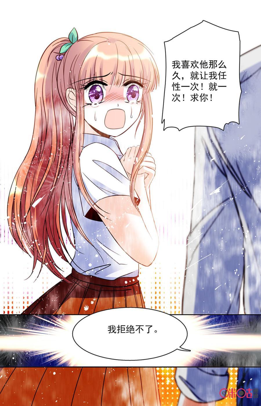 《青柠之夏》第36话 第12页