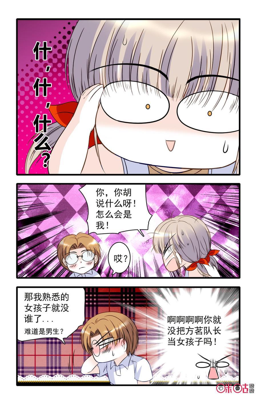 《青柠之夏》第36话 第18页