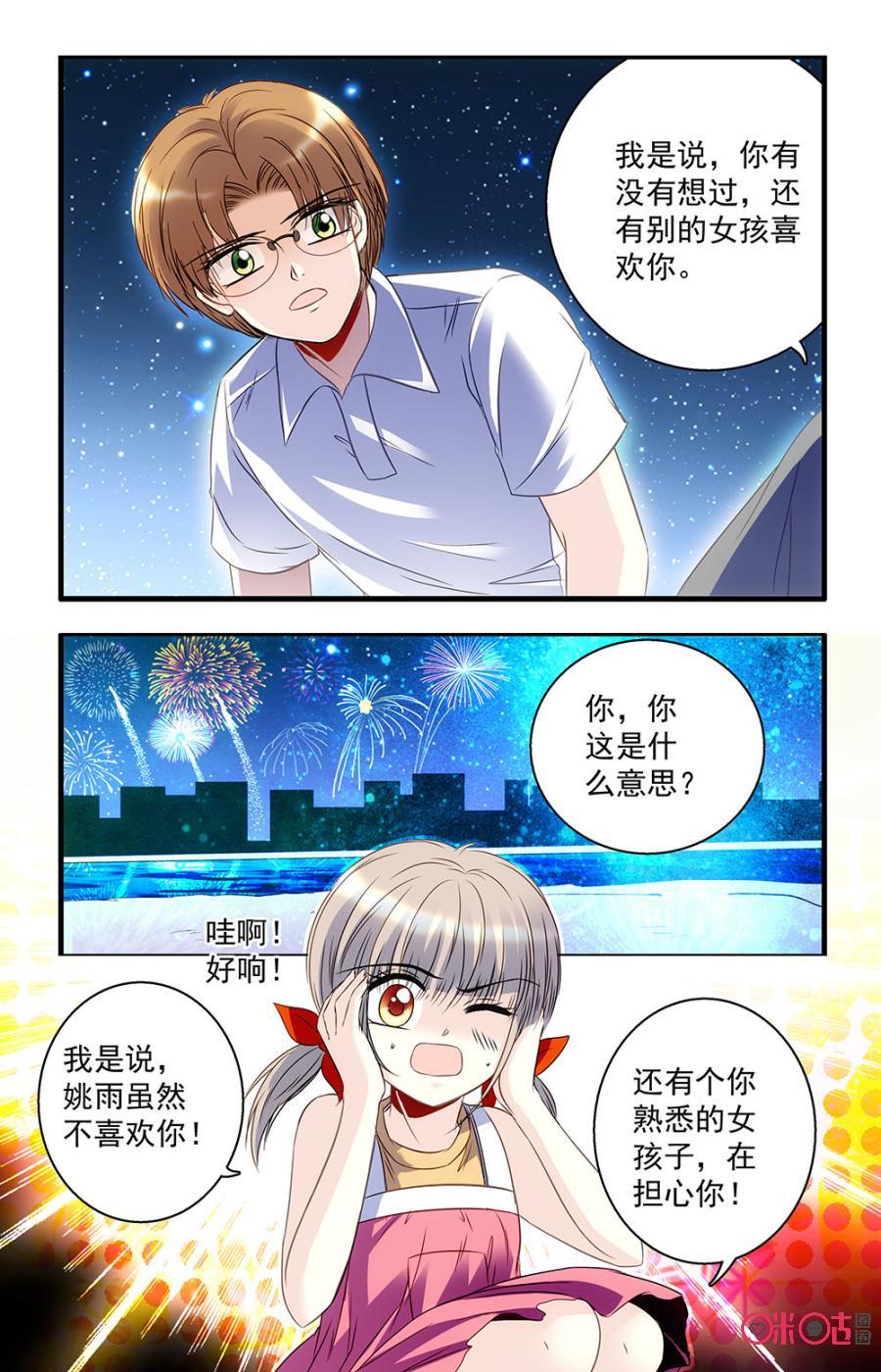 《青柠之夏》第36话 第16页