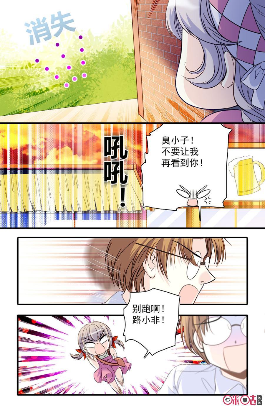 《青柠之夏》第36话 第4页