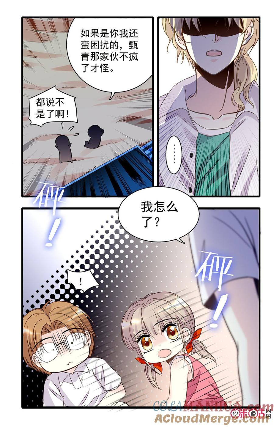 《青柠之夏》第36话 第19页