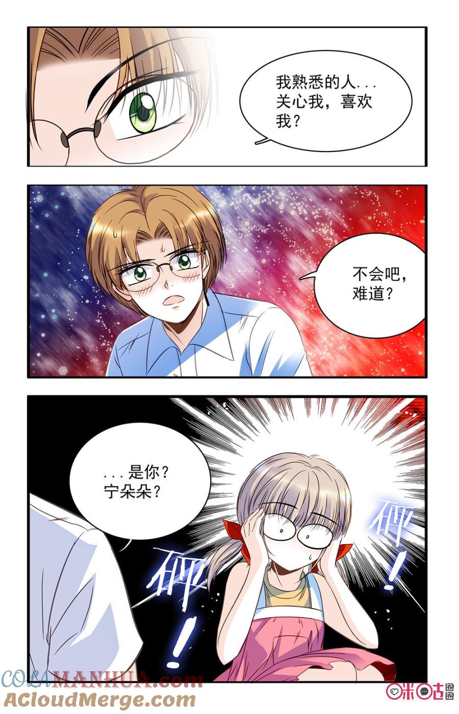 《青柠之夏》第36话 第17页