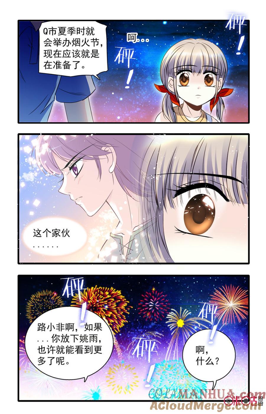 《青柠之夏》第36话 第15页