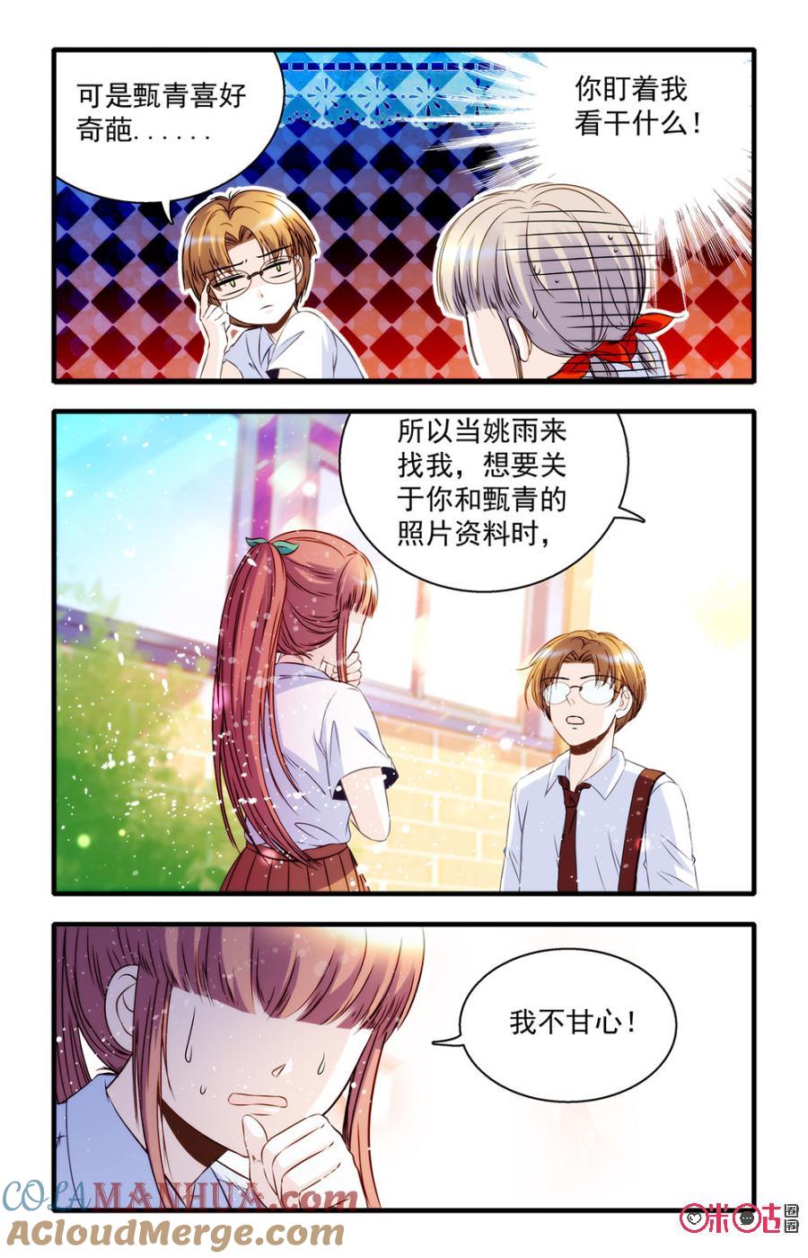 《青柠之夏》第36话 第11页