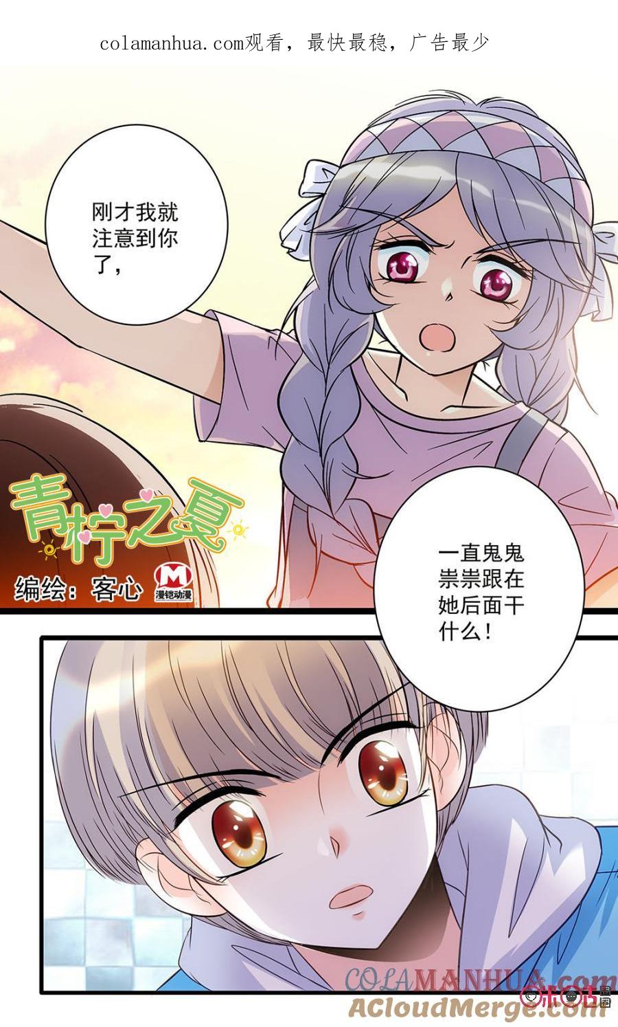 《青柠之夏》第36话 第1页