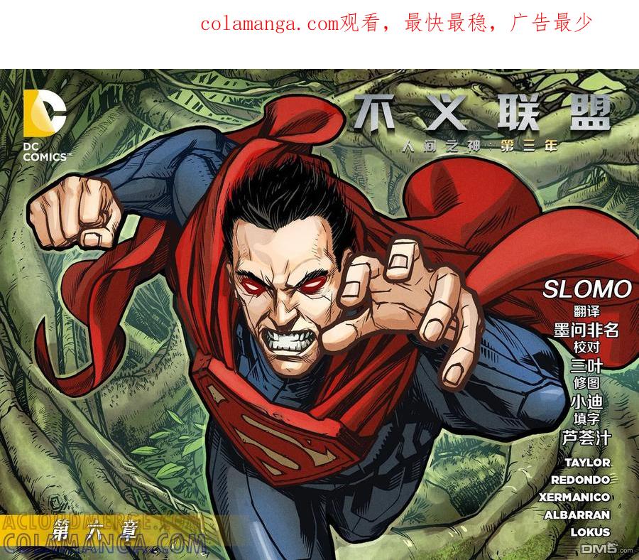 《不义联盟：人间之神》外传：第32话 第1页