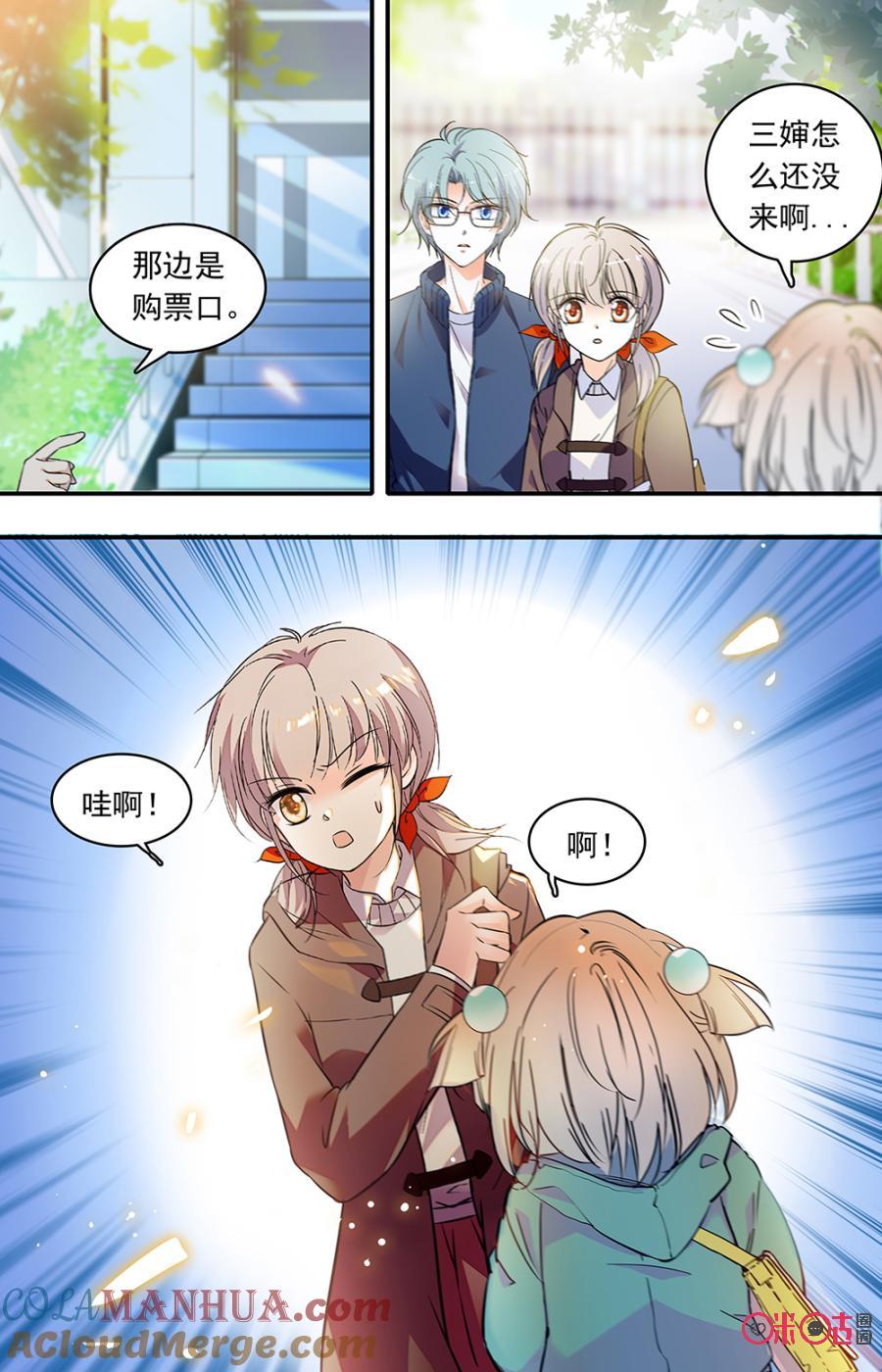 《青柠之夏》第二部145下：坐错车 第7页