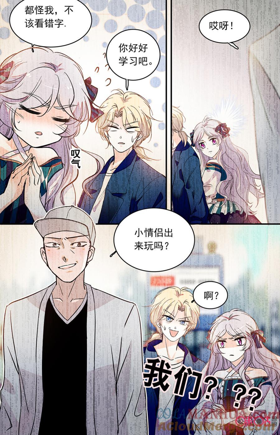 《青柠之夏》第二部145下：坐错车 第11页