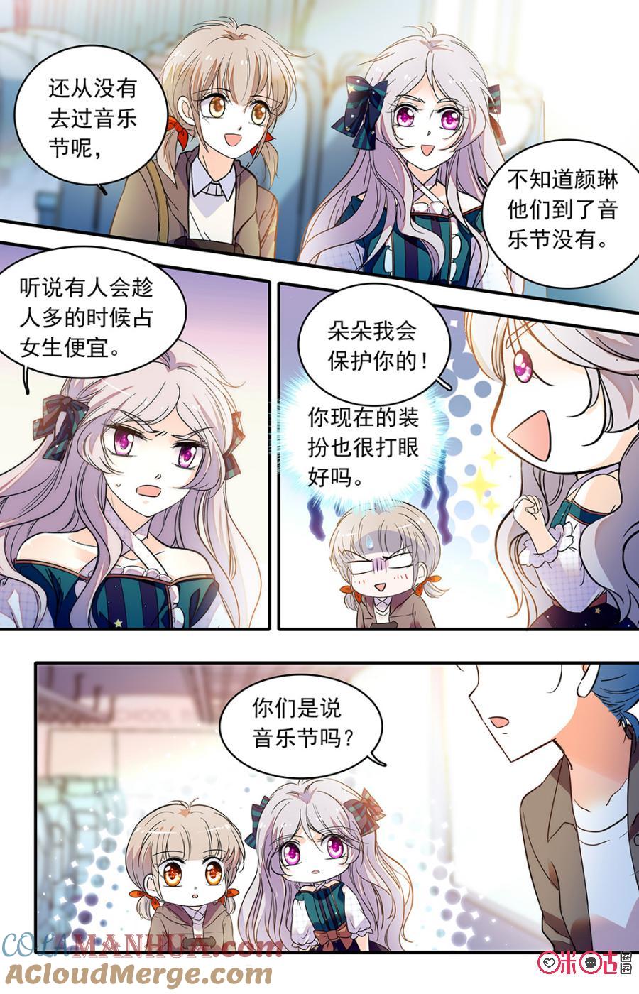 《青柠之夏》第二部145下：坐错车 第3页