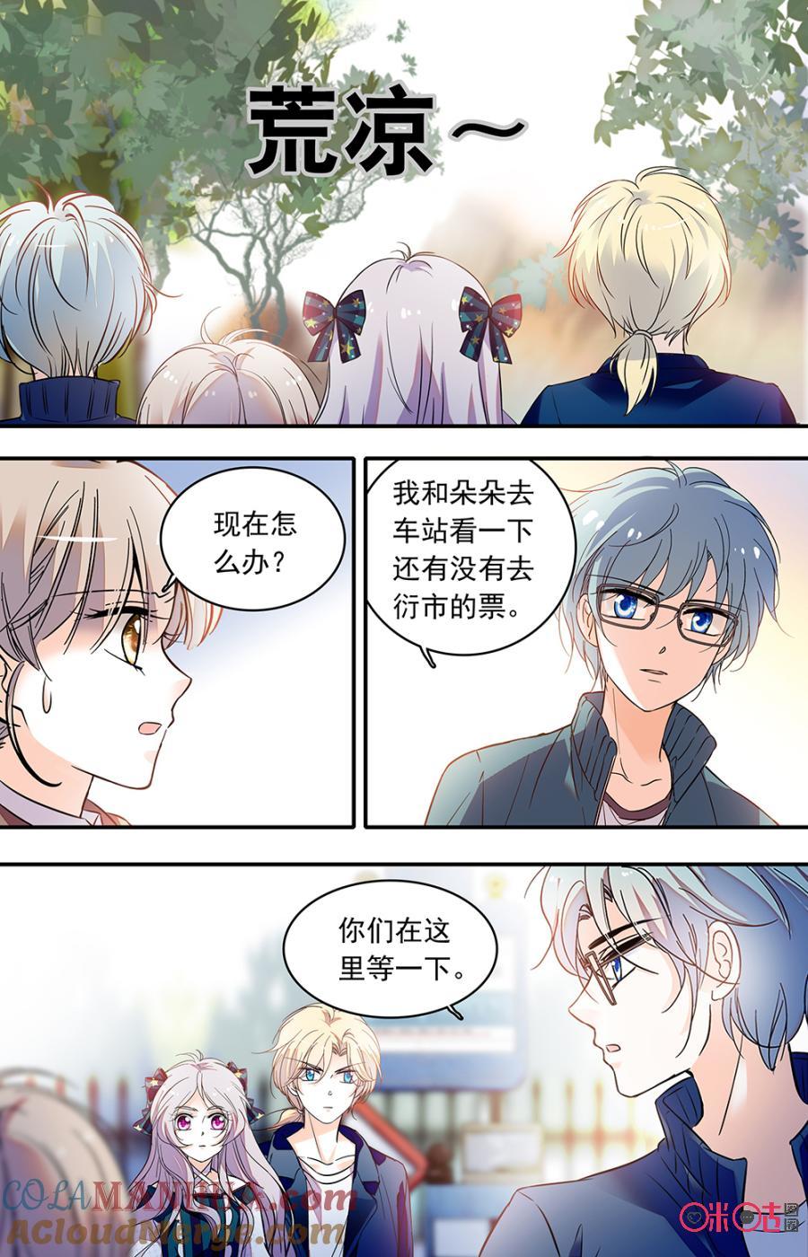 《青柠之夏》第二部145下：坐错车 第6页