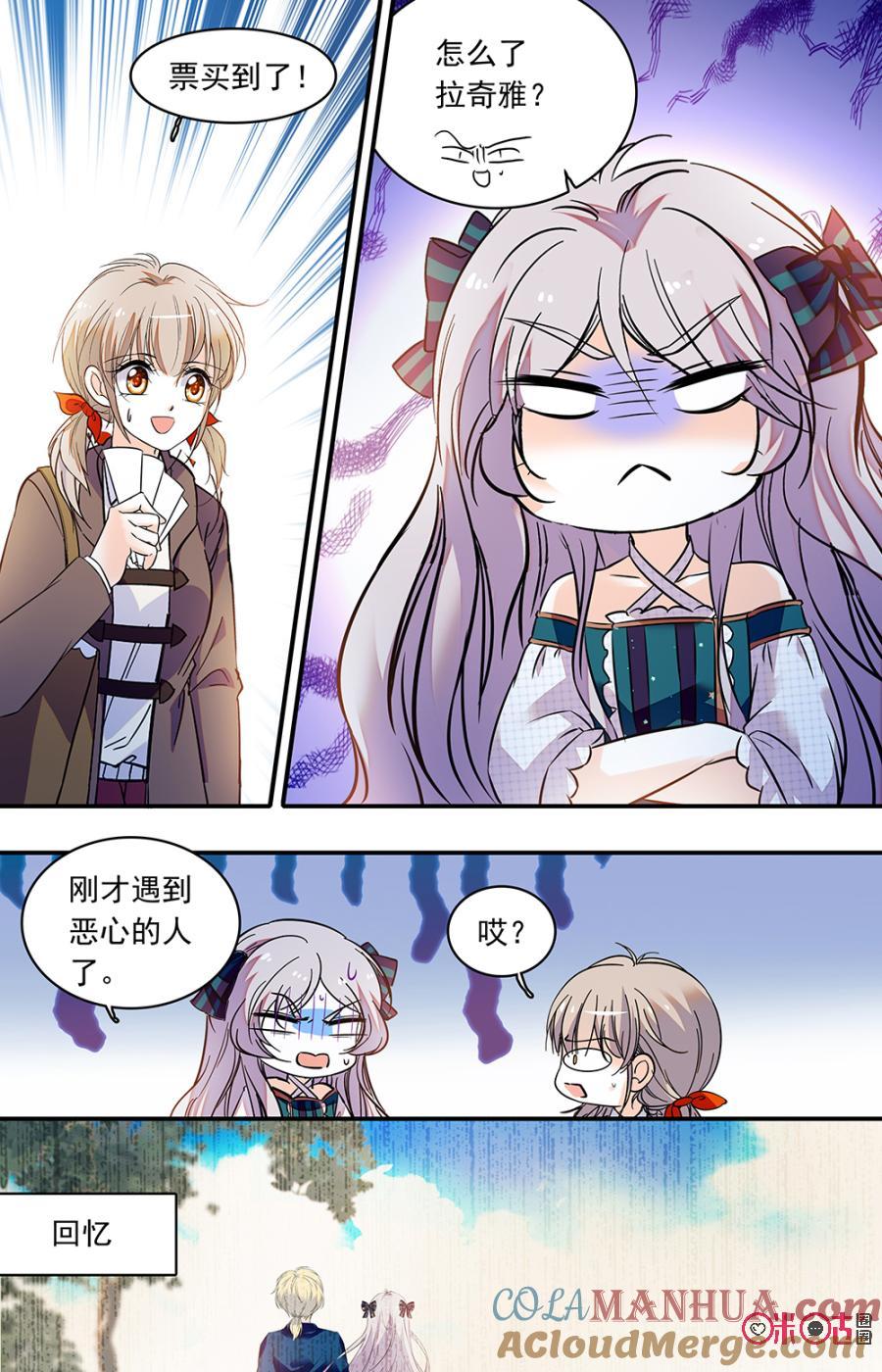 《青柠之夏》第二部145下：坐错车 第10页