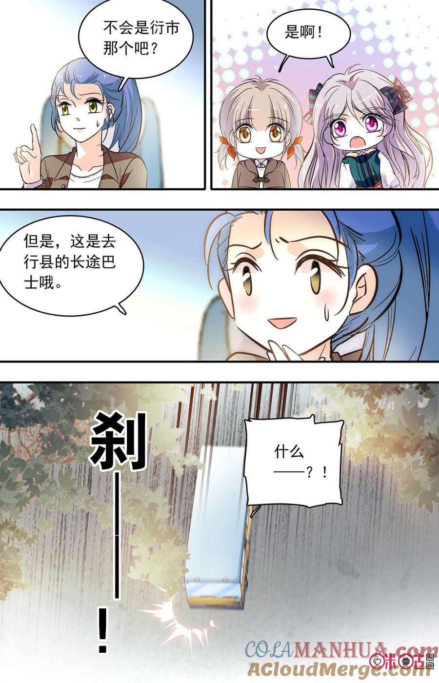 《青柠之夏》第二部145下：坐错车 第4页