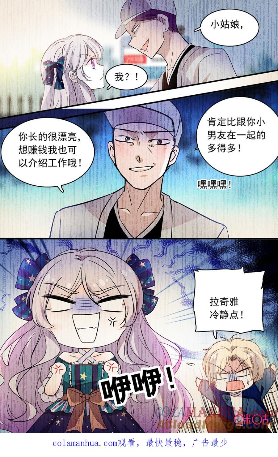 《青柠之夏》第二部145下：坐错车 第12页