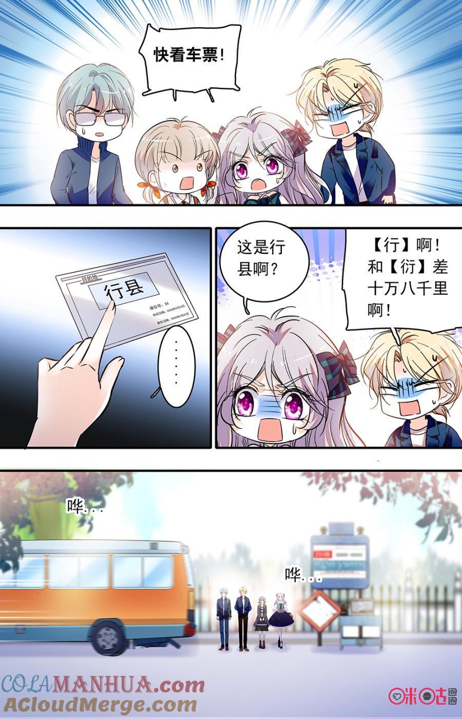 《青柠之夏》第二部145下：坐错车 第5页