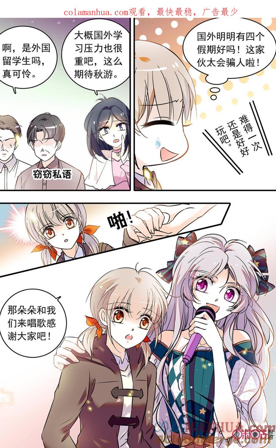 《青柠之夏》第二部145下：坐错车 第1页