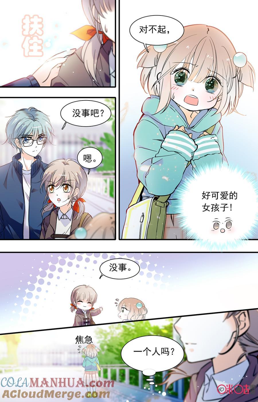 《青柠之夏》第二部145下：坐错车 第8页