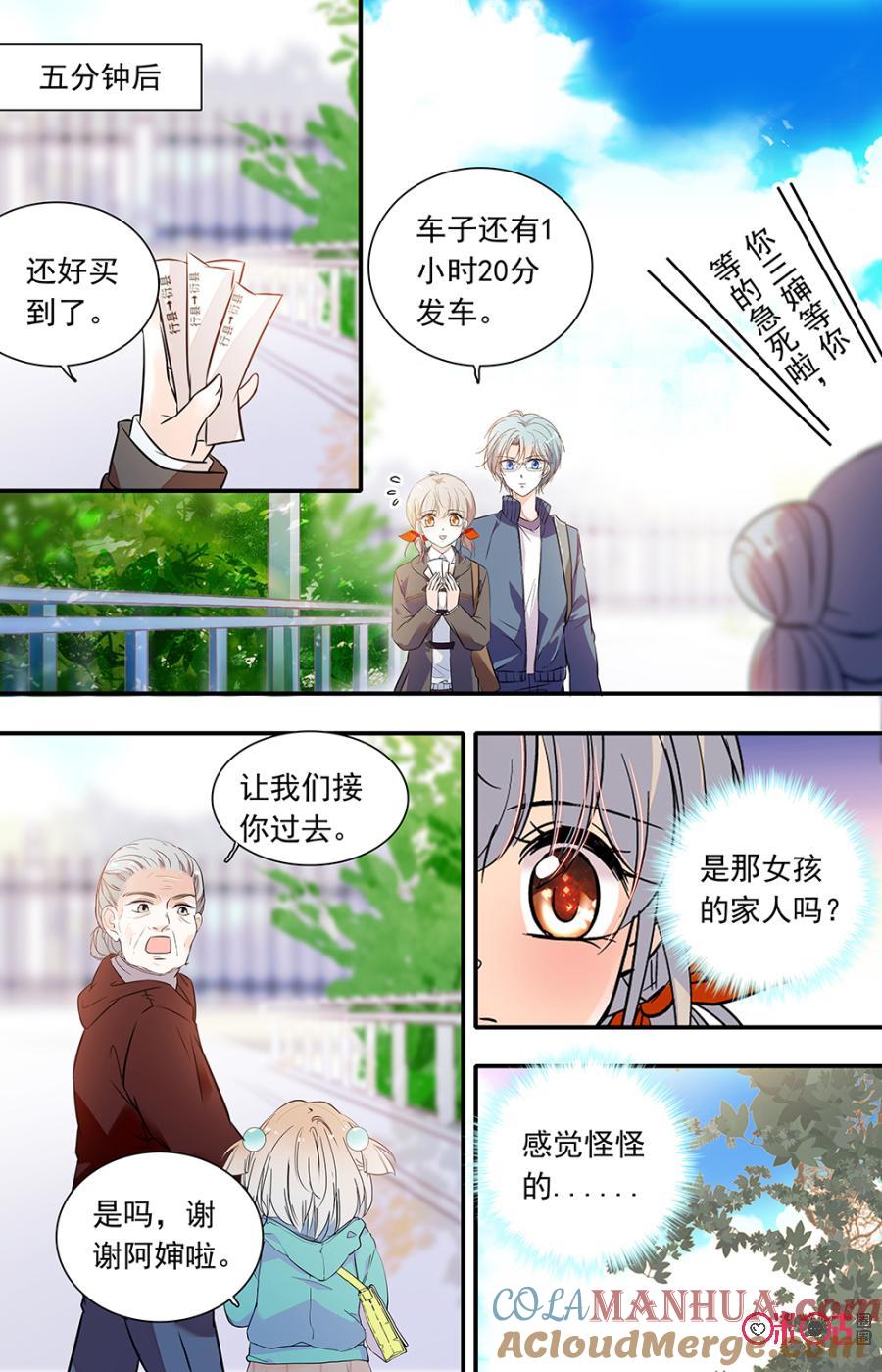 《青柠之夏》第二部145下：坐错车 第9页